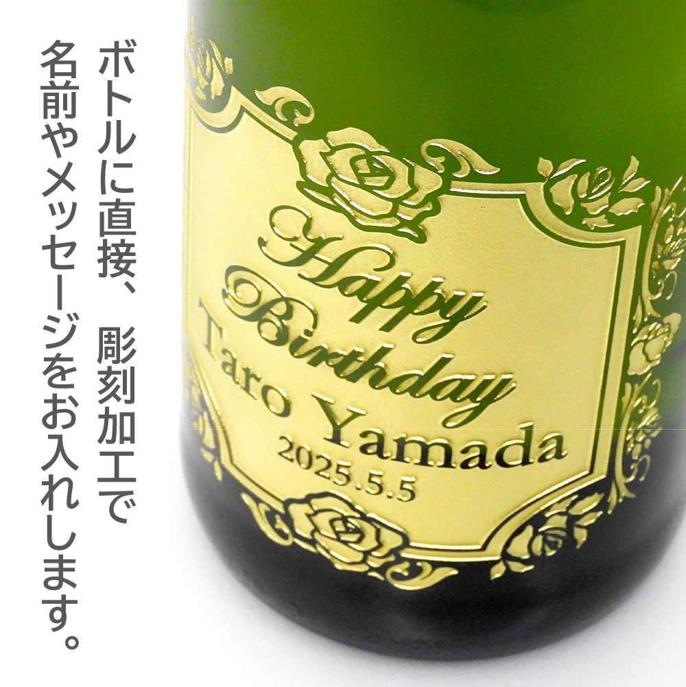 シャンパンが選べる!名入れ彫刻シャンパン 750ml