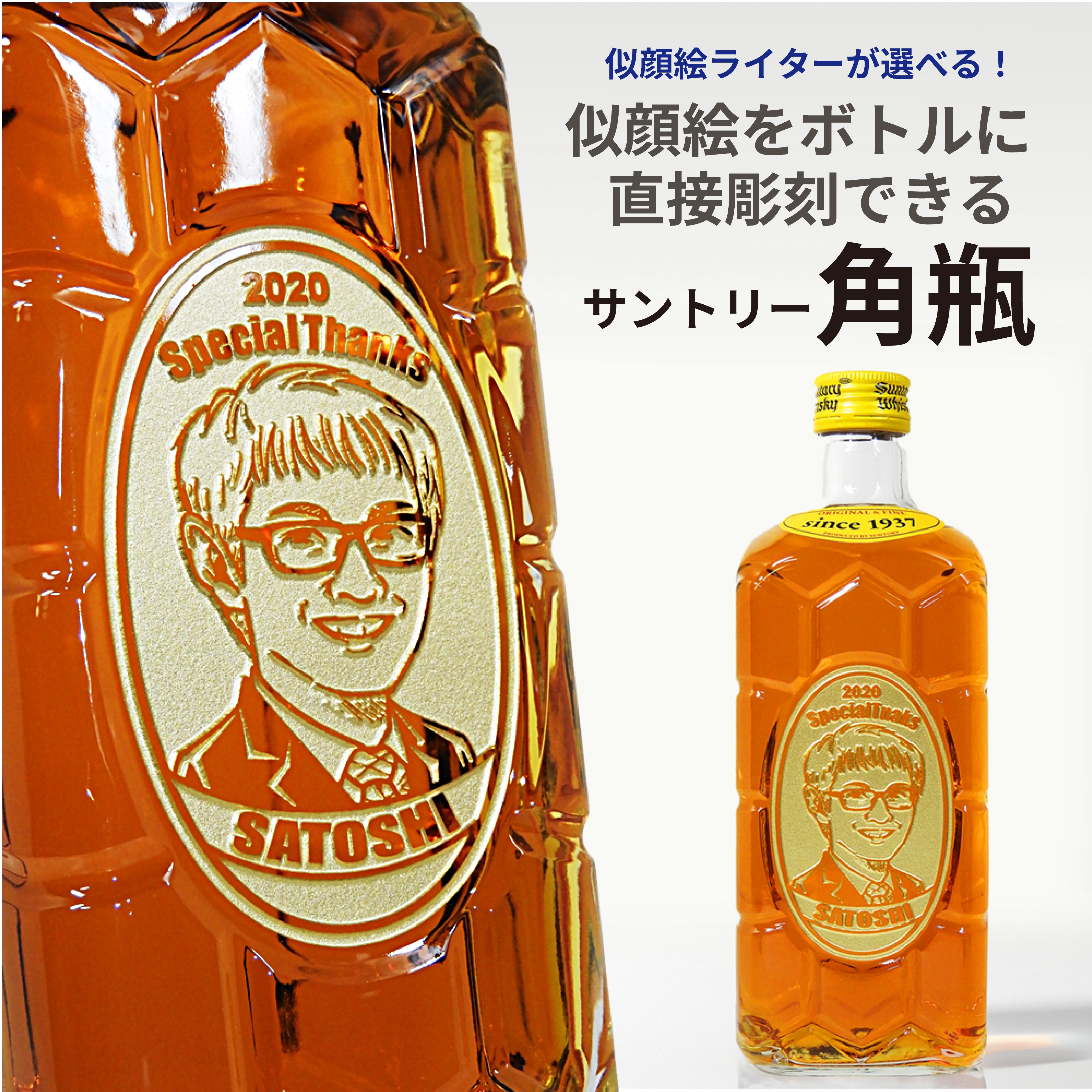 似顔絵ウイスキー サントリー角瓶 700ml