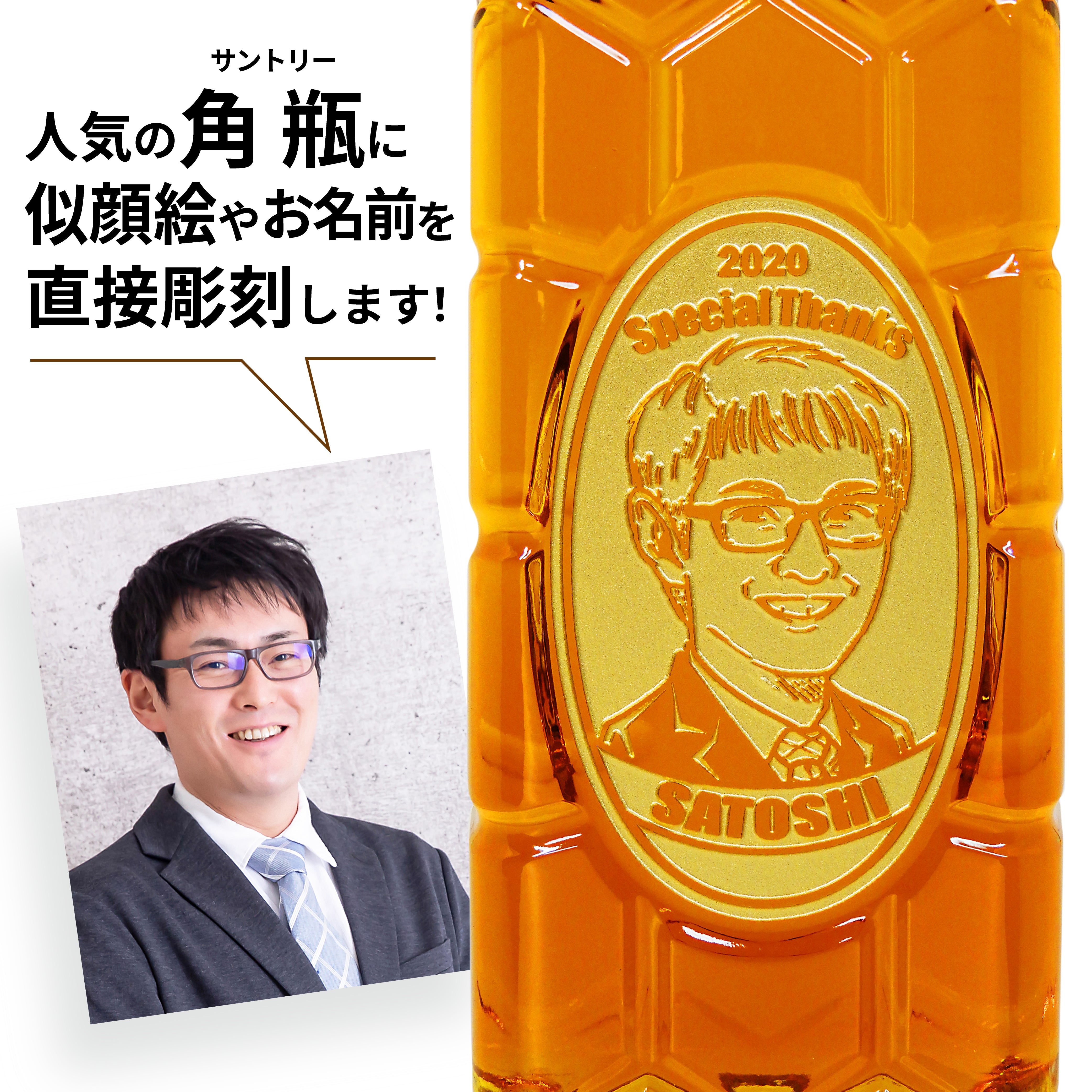 似顔絵ウイスキー サントリー角瓶 700ml