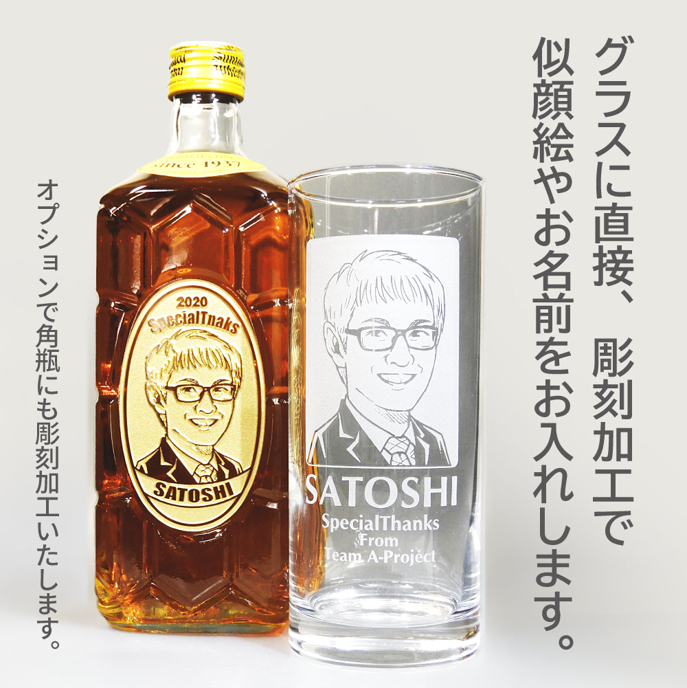 【名入れ 似顔絵入り】タンブラー 435ml & サントリーウイスキー 角セット
