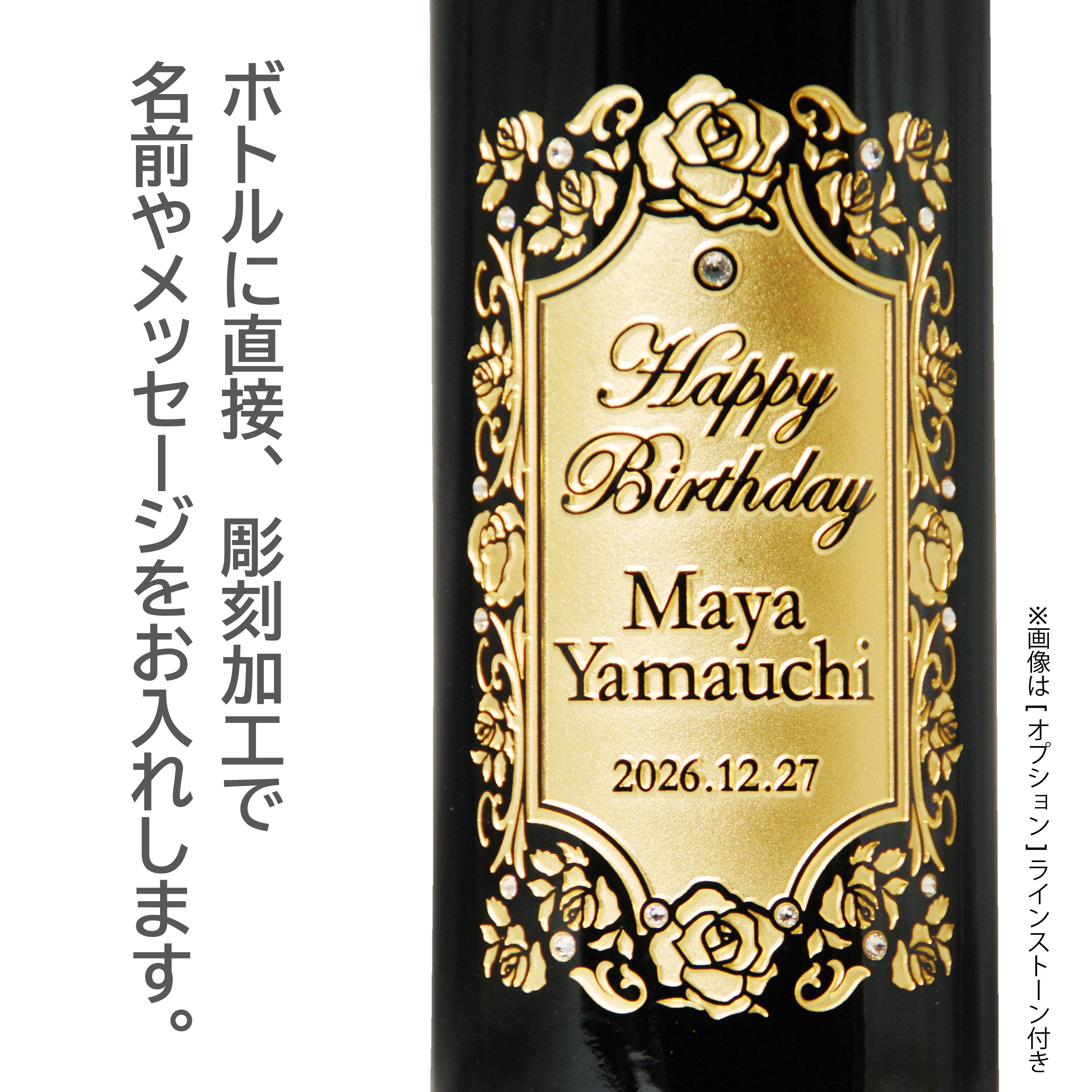 ワインやデザインが選べる!メッセージやお名前が入る名入れ彫刻ワイン 750ml