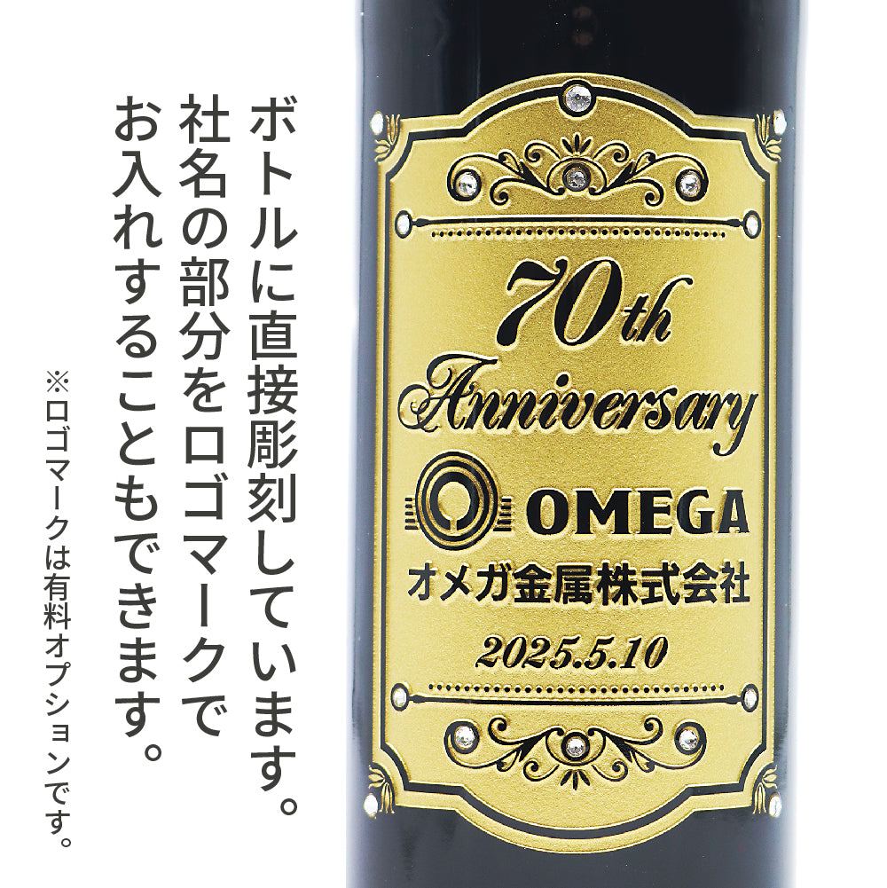 【ワインの銘柄が選べる!】周年記念ワイン 750ml