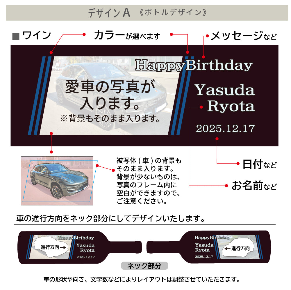 ワインやデザインが選べる！写真やメッセージを直接印刷！愛車ワイン 750ml
