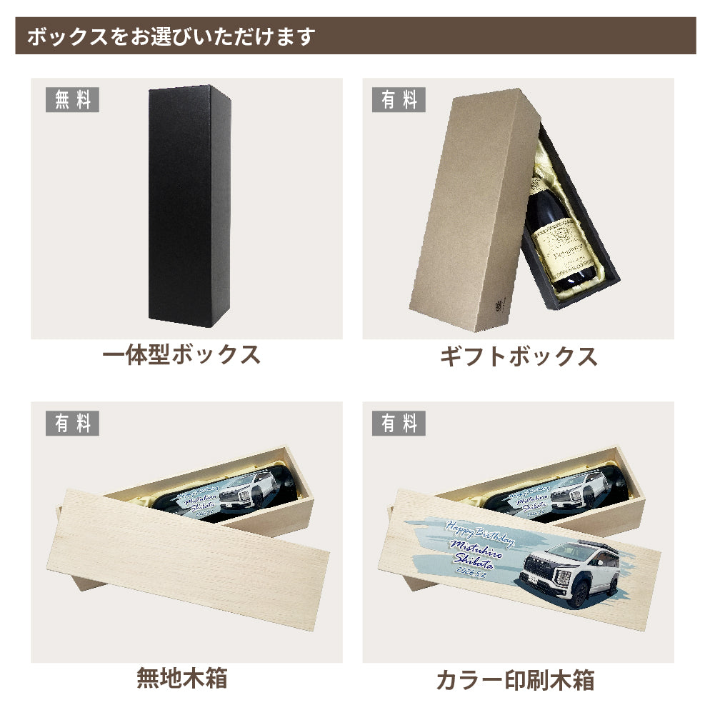 ワインやデザインが選べる！写真やメッセージを直接印刷！愛車ワイン 750ml