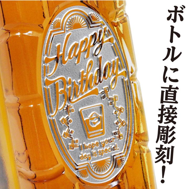 【短納期可】Happy Birthday 専用彫刻 角瓶 700ml