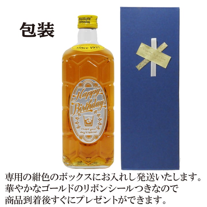 【短納期可】Happy Birthday 専用彫刻 角瓶 700ml