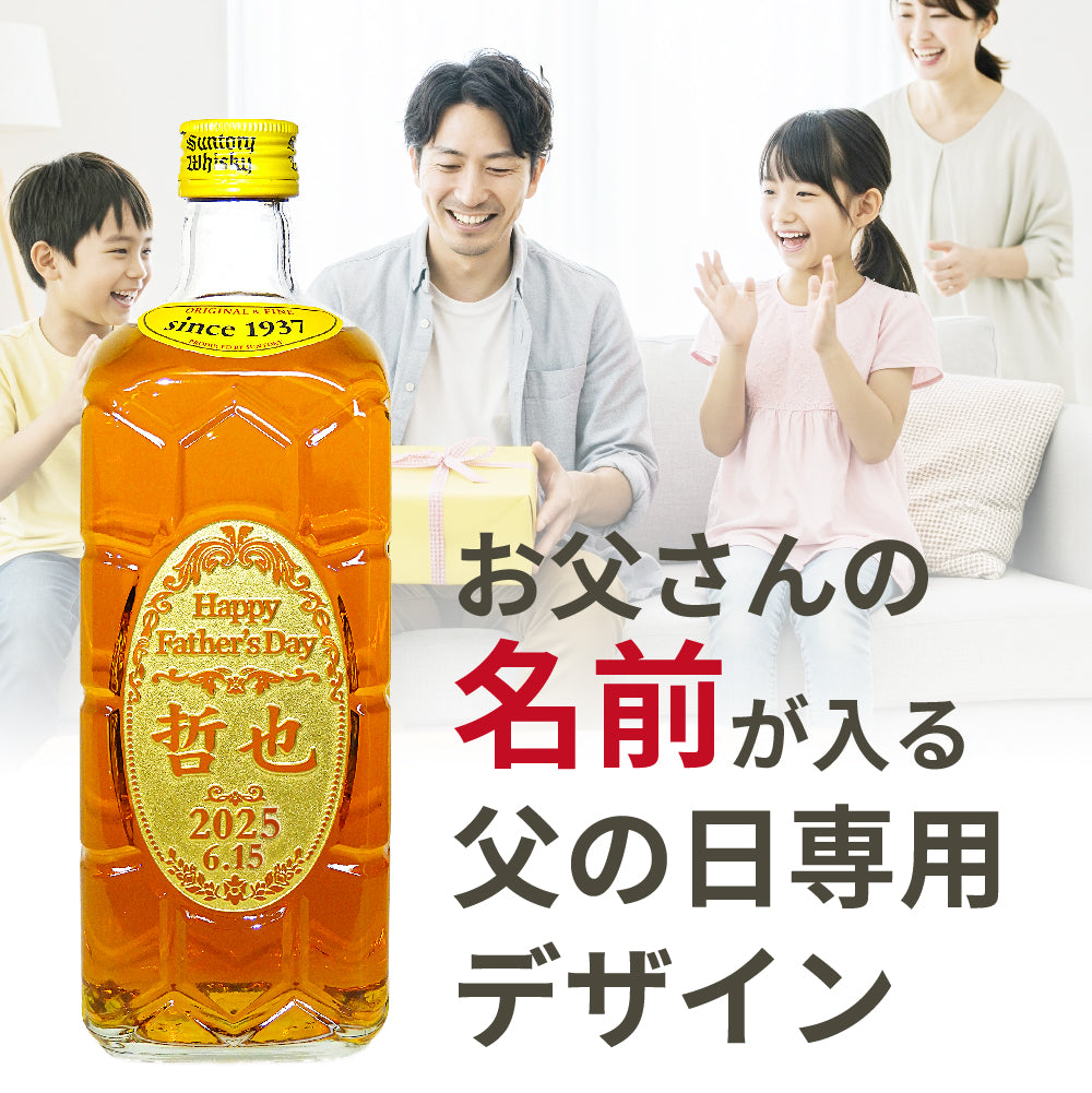 【父の日 名入れ】お父さんの名前が入る！ サントリー 角瓶 700ml