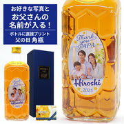 【父の日 名入れ】好きな写真が入る！ ボトルに印刷でつくる！サントリー 角瓶 700ml
