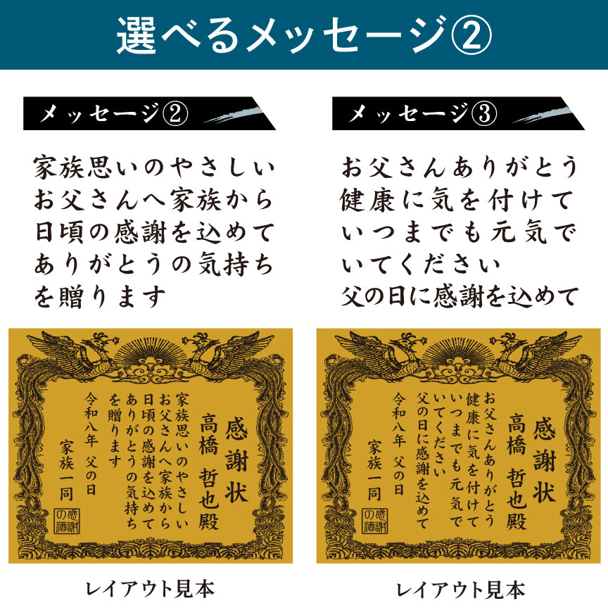 【父の日 名入れ】賞状のデザインにお名前と感謝のメッセージを彫刻！（文字や絵柄が浮かし彫りタイプ）本格芋焼酎「黒霧島（くろきりしま）」720mL