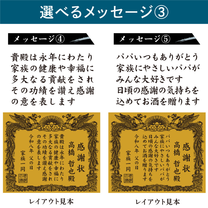 【父の日 名入れ】賞状のデザインにお名前と感謝のメッセージを彫刻！（文字や絵柄が浮かし彫りタイプ）本格芋焼酎「黒霧島（くろきりしま）」720mL
