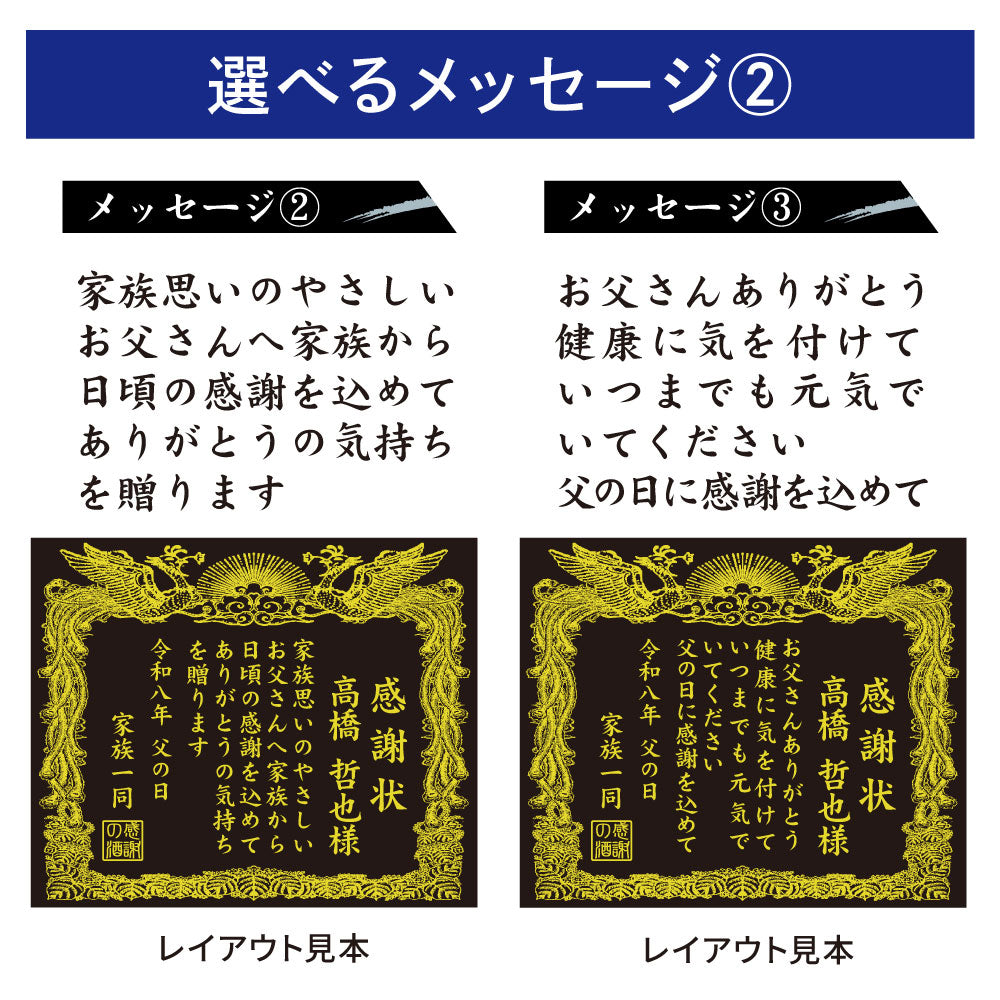 【父の日 名入れ】賞状のデザインにお名前と感謝のメッセージを彫刻！（文字や絵柄を彫刻タイプ）本格芋焼酎「黒霧島（くろきりしま）」720mL