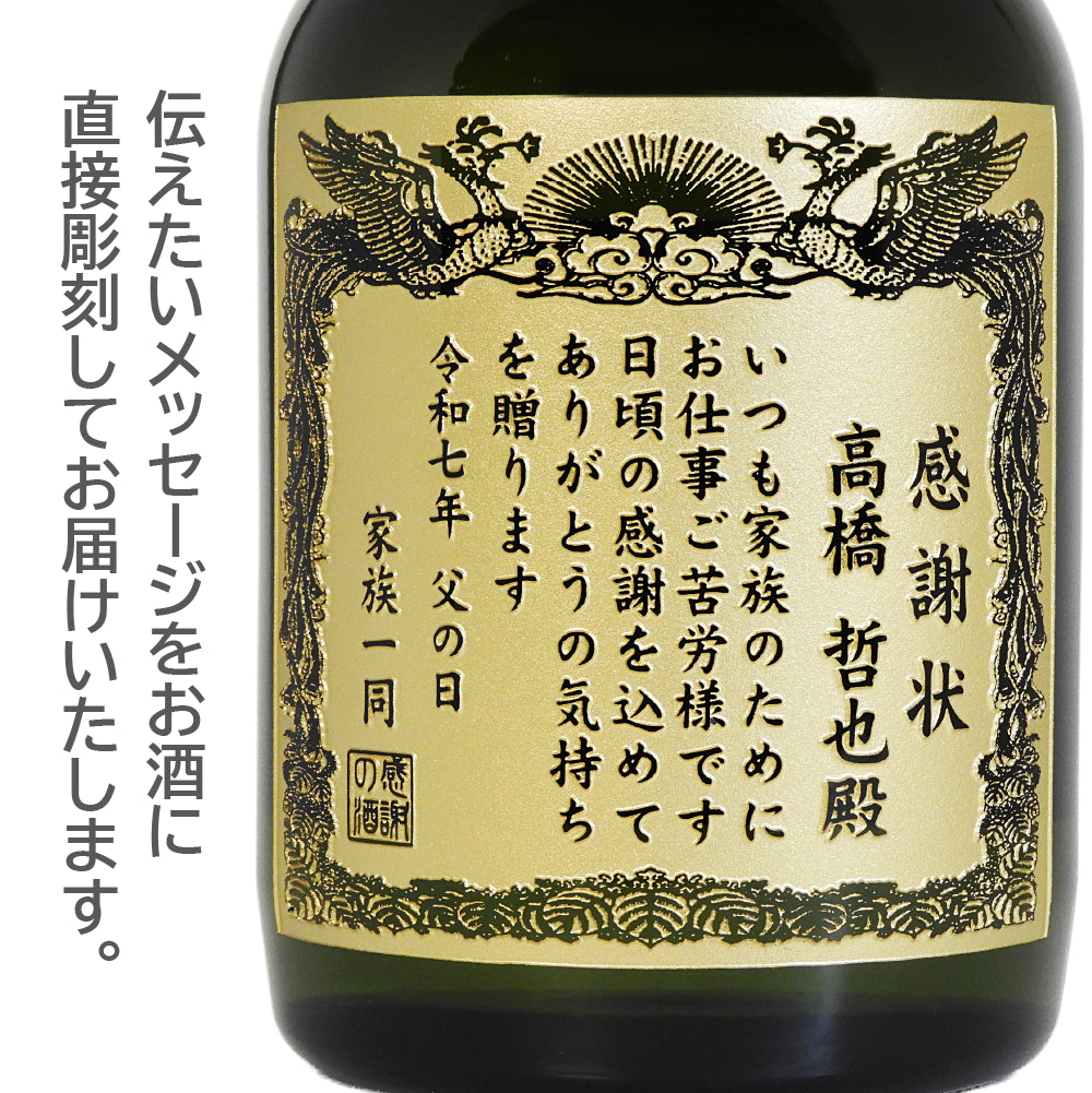 【選べるメッセージ】本格芋焼酎 黒霧島(くろきりしま）感謝状ボトル 720ml