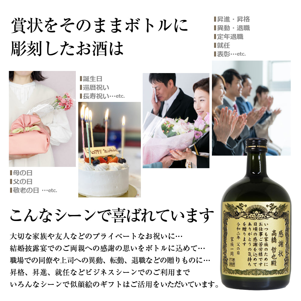 【選べるメッセージ】本格芋焼酎 黒霧島(くろきりしま）感謝状ボトル 720ml