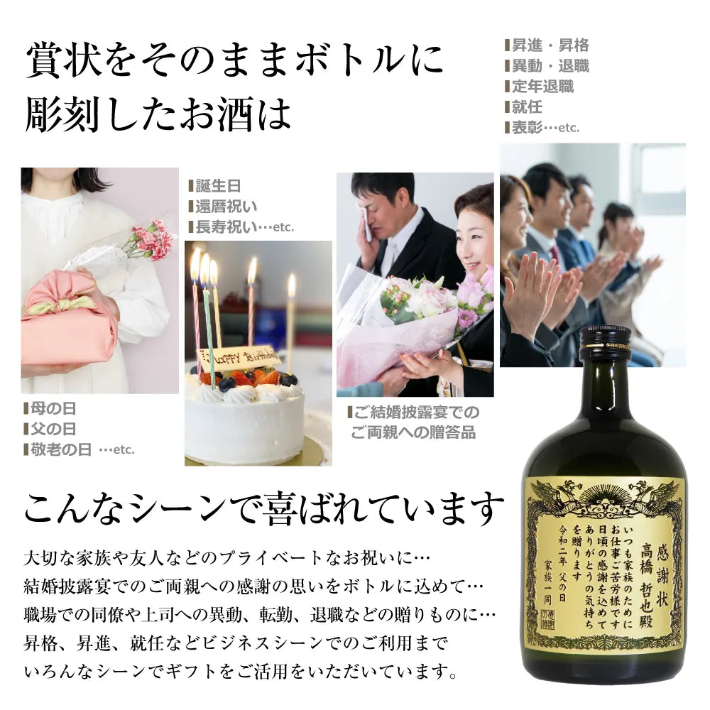【選べるメッセージ】本格芋焼酎 黒霧島(くろきりしま）感謝状ボトル 720ml
