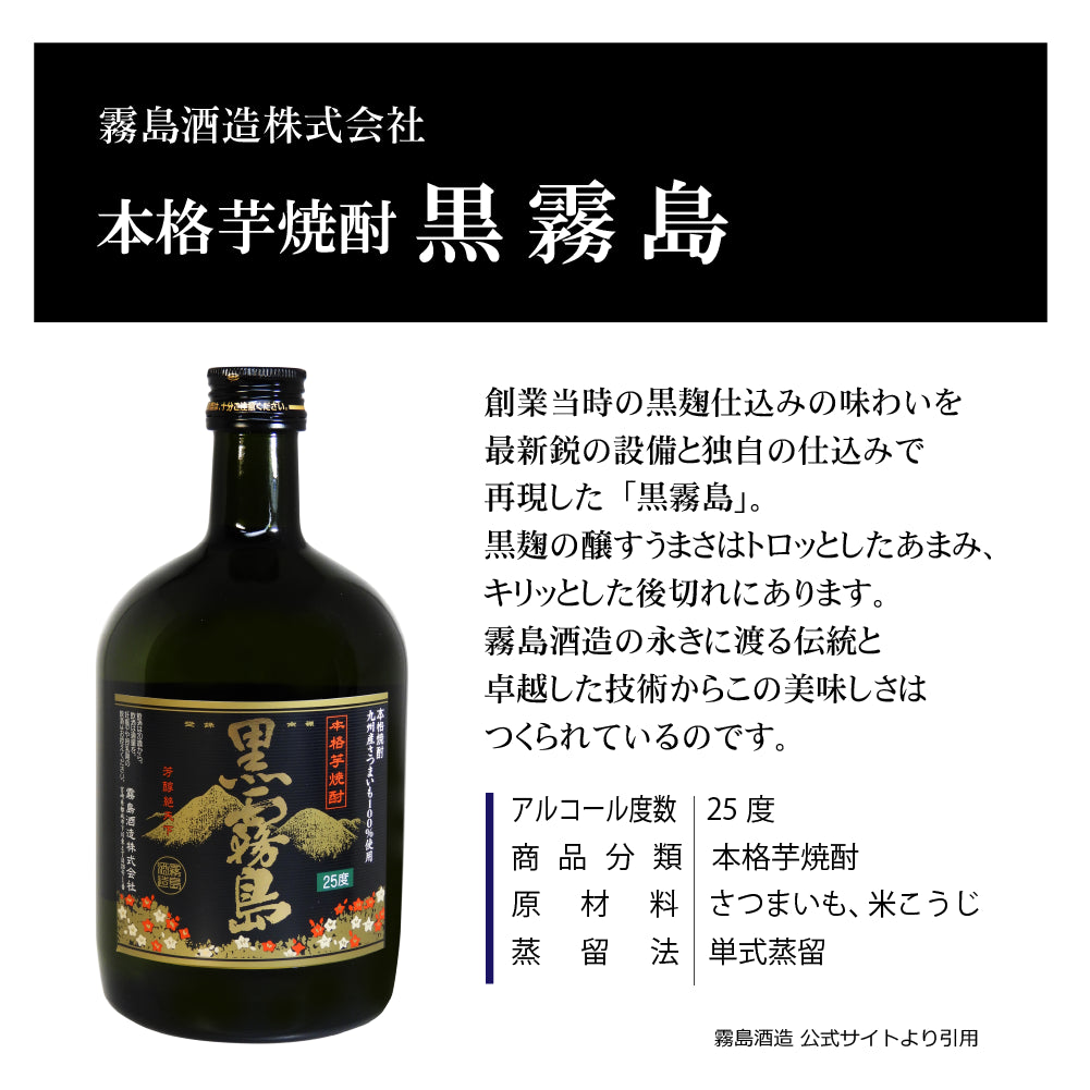 【選べるメッセージ】本格芋焼酎 黒霧島(くろきりしま）感謝状ボトル 720ml