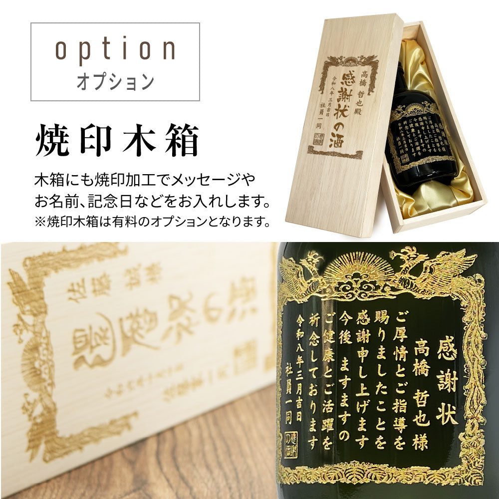 【選べるメッセージ】本格芋焼酎 黒霧島(くろきりしま）感謝状の酒（文字や絵柄を彫刻するタイプ） 720ml