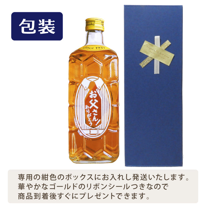 【短納期可】お父さん！ありがとう 専用彫刻 角瓶 700ml