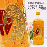 【名入れ】ウェディング専用 サントリー 角瓶 700ml