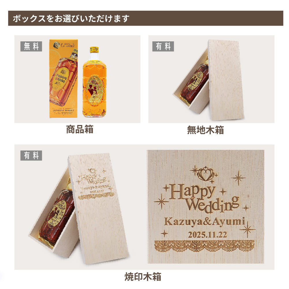 【名入れ】ウェディング専用 サントリー 角瓶 700ml